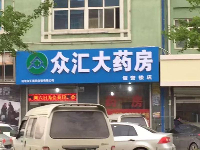 信譽樓店.jpg